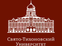 В Свято-Тихоновском университете состоялось очередное заседание клуба «ПСТГУ-Сербия»