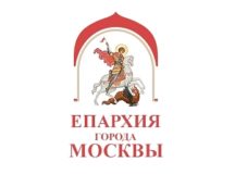 Запущена новая версия сайта Московской городской епархии