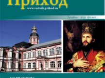 Аттестация воскресных школ в городе Москве