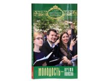 Вышла книга Святейшего Патриарха Кирилла «Молодость — время поиска»