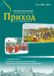 Комментарий к новациям в законодательстве о паломнической деятельности религиозных организаций и туризме