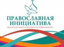 Состоялась встреча экспертов конкурса «Православная инициатива» с ответственными за книгораспространение в епархиях