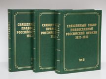 Началась работа по созданию сводного именного указателя документов Поместного Собора 1917-1918 гг.