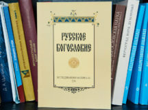 «Русское богословие. Материалы и исследования». Интервью с Н.Ю. Суховой