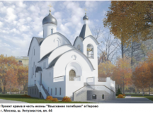 Завершается строительство храма иконы Божией Матери «Взыскание погибших» в Перове