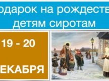 Молодежь Западного викариатства проведет благотворительную рождественскую акцию