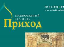 Комментарий Правового управления Московской Патриархии по поводу новой формы федерального статистического наблюдения № 1-СОНКО (Р) «Сведения о деятельности религиозной организации»