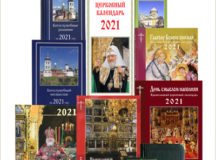 Издательство Московской Патриархии опубликовало общедоступную версию календаря постов и трапез на 2022 год