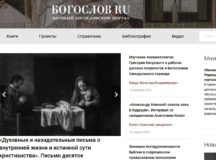 Обновлен состав редакционного совета портала Богослов.ru
