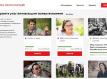 Портал Милосердие.ru совместно с Синодальным отделом по благотворительности организовали проект для сбора средств на системные нужды церковных социальных НКО