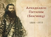 Вышла книга о насельнике Донского монастыря архидиаконе Питириме (Брагинце), пострадавшем в годы гонений