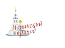 Приход пророка Илии в Черкизове выступил инициатором создания общественного движения «Экология потребления»