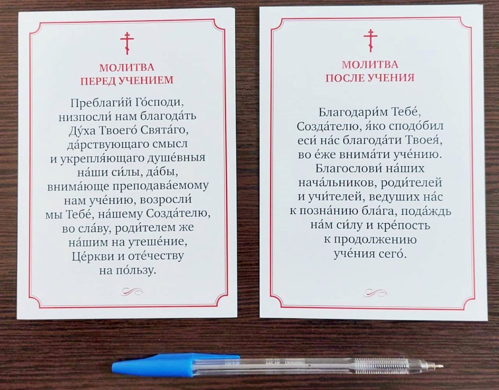 Молитва школьника