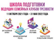 В Викариатской школе подготовки ведущих семейных клубов трезвости начался новый учебный год