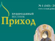 Требуется ли на священнослужителей предоставлять сведения о трудовой деятельности (форма СЗВ-ТД)? Комментирует Правовое управление Московской Патриархии