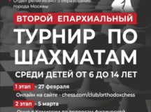 В Москве пройдет второй епархиальный турнир по шахматам