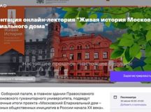 В Москве подведут промежуточные итоги проекта «Московский епархиальный дом — центр мирных общественных инициатив в России начала XX века»