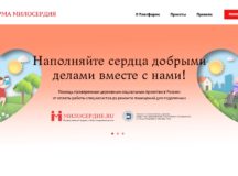 Портал Милосердие.ru объявил новый набор церковных социальных НКО на поддержку их системных нужд