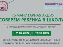 Отдел по делам молодежи проводит благотворительную акцию «Соберем ребенка в школу»