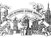В Духовно-просветительском центре Высоко-Петровского монастыря открывается лекторий