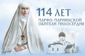 В Марфо-Мариинской обители милосердия пройдут праздничные мероприятия по случаю 114-летия монастыря