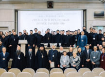 Сретенская и Минская духовные академии провели III Международную научно-богословскую конференцию «Бог — человек — мир»