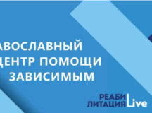 Круглый стол о помощи зависимым проведут в Международный день борьбы с наркоманией