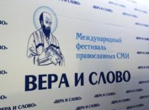 X Международный фестиваль «Вера и слово» состоится в Москве и Подмосковье в октябре