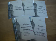 Изданы первые брошюры серии «Новомученики и исповедники Высоко-Петровского монастыря»