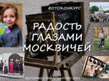 Фотоконкурс о жизни приходов проведет Восточное викариатство