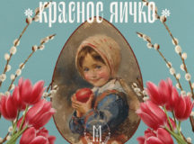 Ежегодная пасхальная благотворительная акция «Красное яичко» стартовала в Марфо-Мариинской обители милосердия