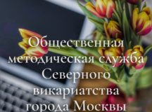 Конкурс для педагогов школ и колледжей объявлен в Северном викариатстве