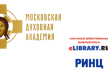 Московская духовная академия и Научная электронная библиотека заключили соглашение о сотрудничестве