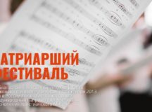 Подведены итоги конкурса «Рождественские песни народов мира»