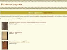На сайте Свято-Троицкой Сергиевой лавры выложены в открытый доступ более 14,5 тысяч редких рукописей