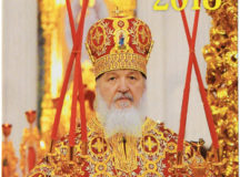 В Издательстве Московской Патриархии вышли в свет отрывные Патриаршие православные календари на 2018 год