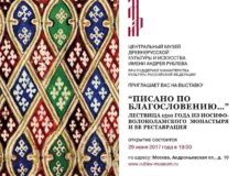 В Москве открывается выставка, посвященная древнерусской рукописи произведения Иоанна Лествичника