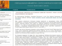 Синодальная библейско-богословская комиссия опубликовала проект Катехизиса для общецерковного обсуждения