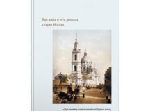 Память бессмертная