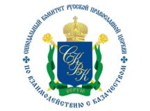В РГАСПИ пройдет конференция, посвященная 100-летию восстановления Патриаршества
