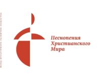 Подведены итоги конкурса «Рождественские песни народов мира»