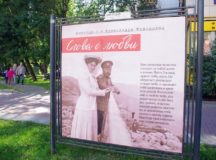 В Москве установили билборды с цитатами из переписки царской семьи