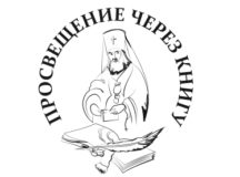 Состоялось награждение победителей XII конкурса «Просвещение через книгу»