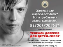 Социальный центр святителя Тихона запускает проект, направленный на поддержку воспитанников детских домов