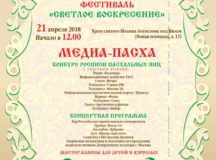 21 апреля в Москве пройдет арт-фестиваль СМИ «МедиаПасха»