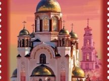 В память о Царской семье выпущена почтовая марка