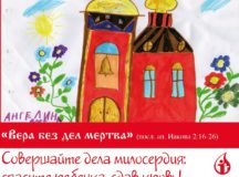 6 октября в Центральном благочинии пройдет благотворительная донорская акция по сдачи крови