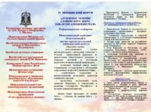 25 ноября пройдет IV Ирининский форум