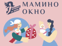 В Москве открыли окно продуктовой помощи беременным