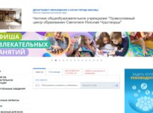 Дистанционно провели уже несколько экзаменов: как организовал учебный процесс Православный центр образования святителя Николая Чудотворца
